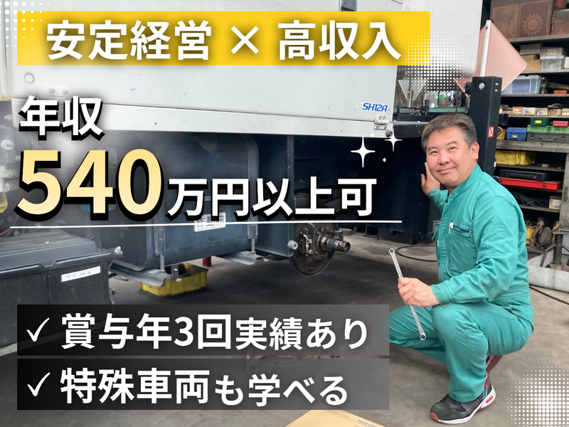 株式会社中部自動車整備の求人・転職情報