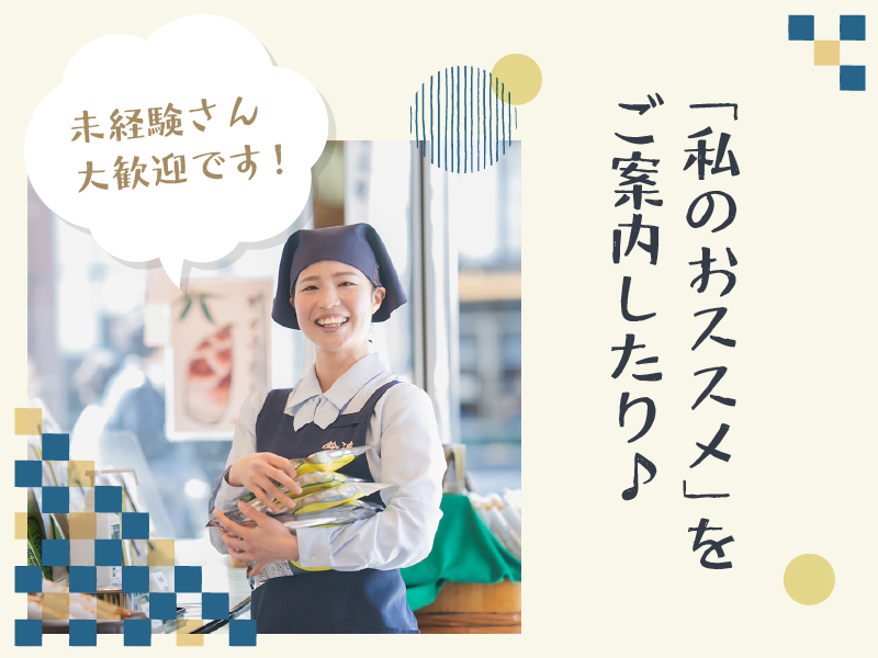 大和屋守口漬総本家　JR名古屋高島屋店のアルバイト・バイト求人情報-02