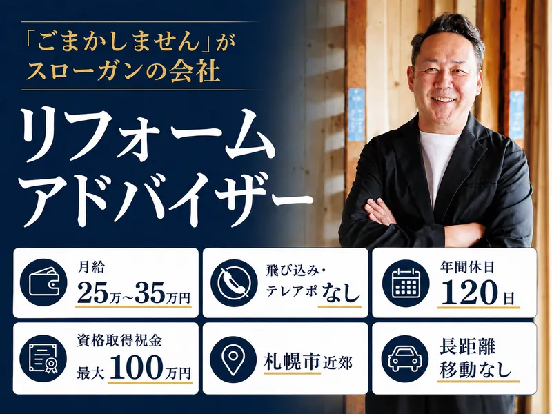 船木建設株式会社　ふなリホ 平岡店のアルバイト・バイト求人情報-01