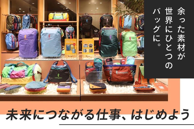 Cotopaxi OSAKAのアルバイト・バイト求人情報-03