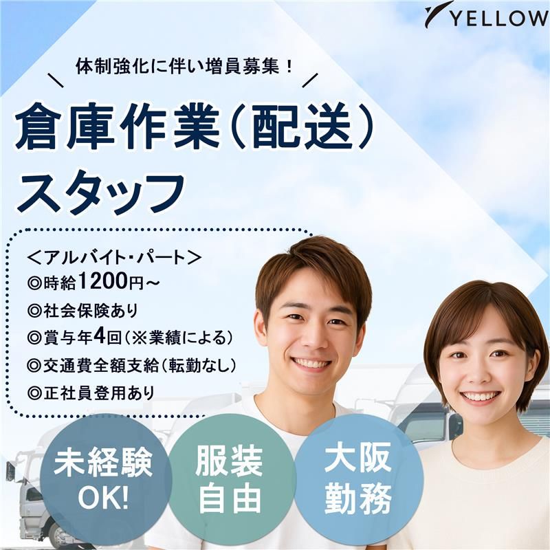 イエロー株式会社の求人・転職情報