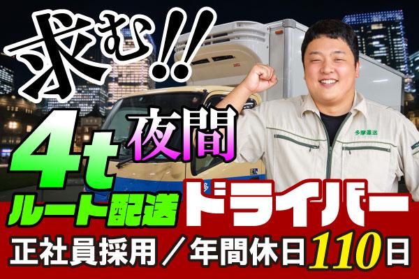 多摩運送株式会社 Big-A春日部センターのアルバイト・バイト求人情報-02
