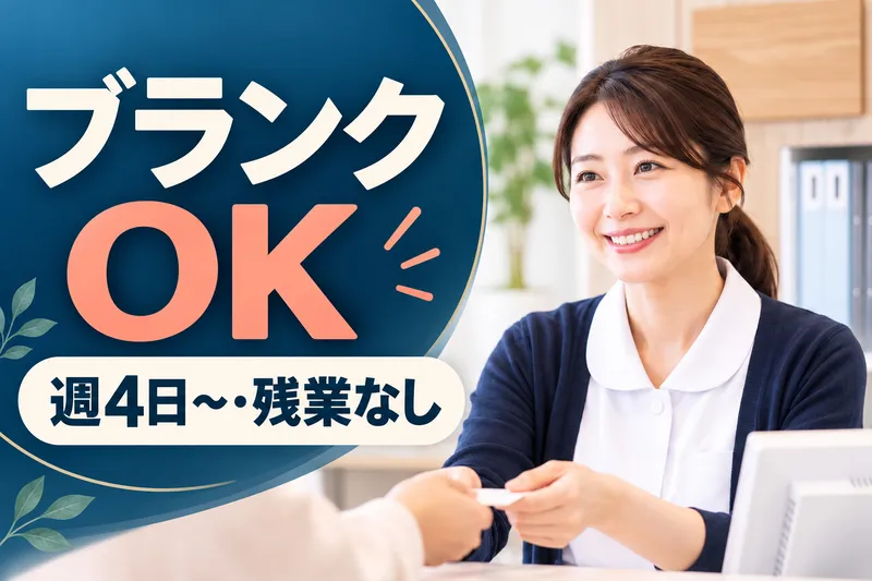 いちょうクリニック内科・消化器内科のアルバイト・バイト求人情報
