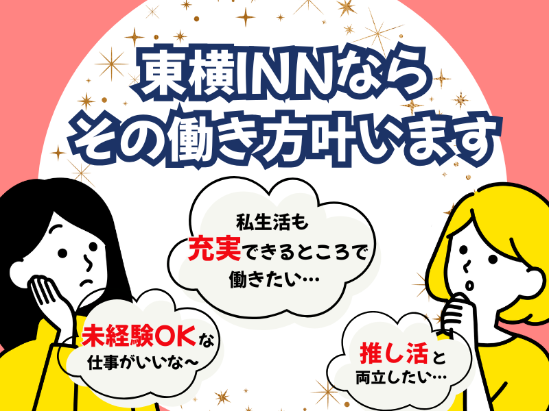 東横INN京都五条烏丸のアルバイト・バイト求人情報-04