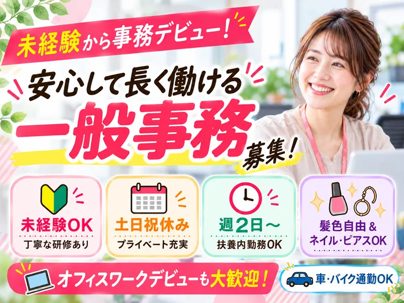 ダスキンヘルスレント 横浜北ステーションのアルバイト・バイト求人情報