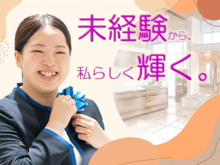 TOTO株式会社のアルバイト・バイト求人情報