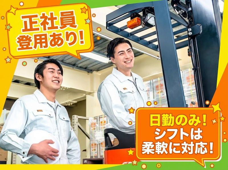 SBSフレックネット(株)　の求人・転職情報