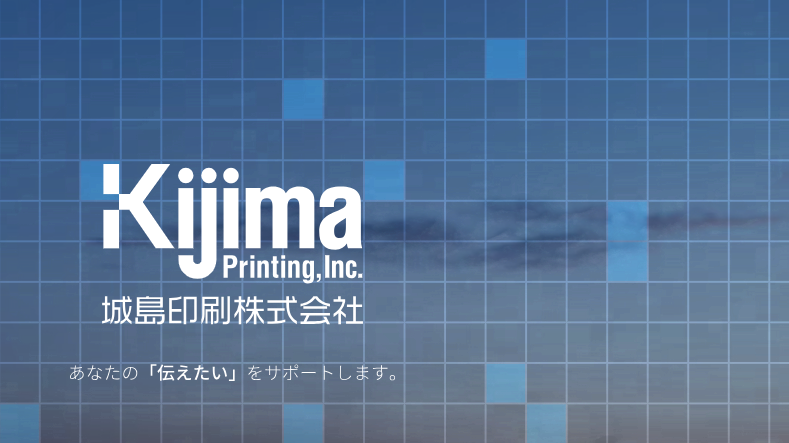 城島印刷株式会社の求人・転職情報