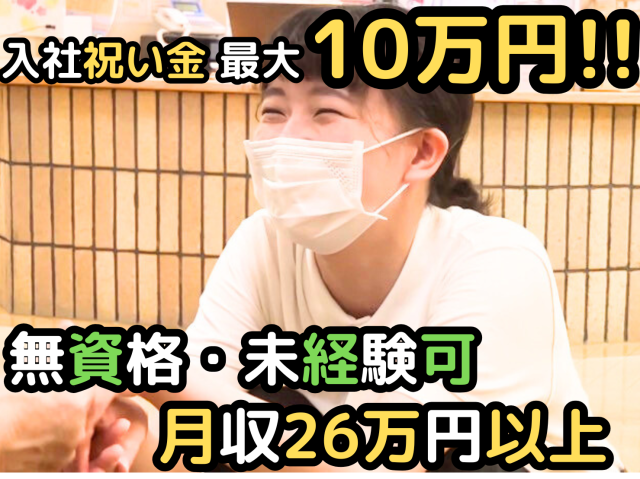 社会福祉法人慶生会の求人・転職情報