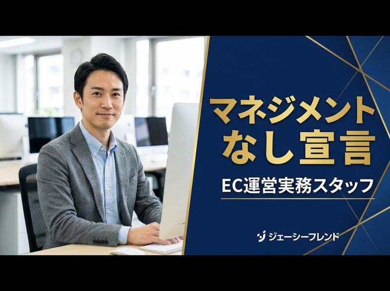 株式会社ジェーシーフレンドの求人・転職情報