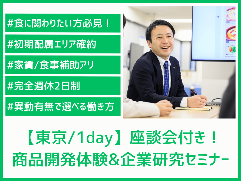 株式会社サイゼリヤ