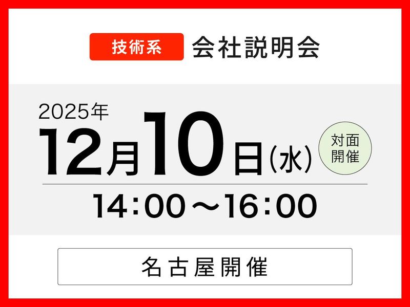 新菱冷熱工業株式会社