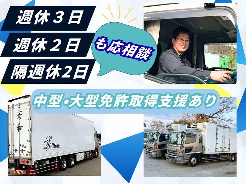 有限会社蒼和の求人・転職情報