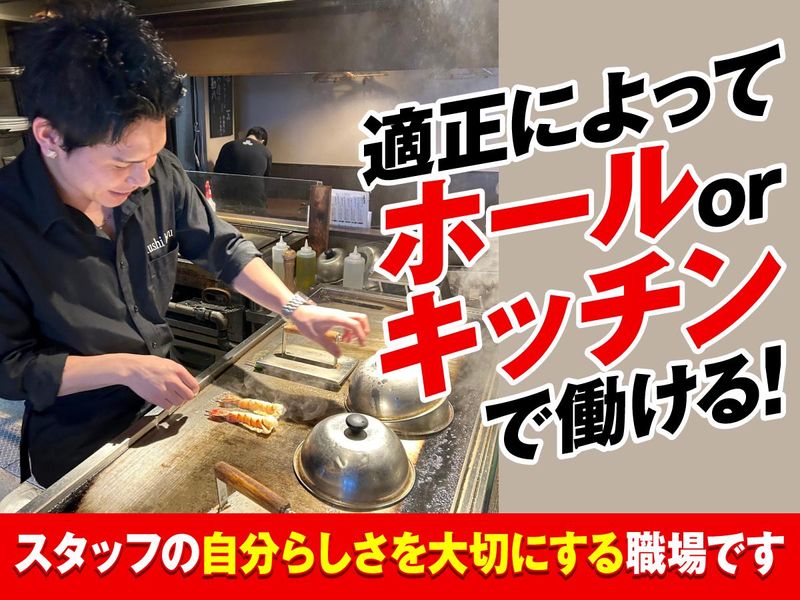 鉄板串焼きDINING　串ばるのアルバイト・バイト求人情報-04