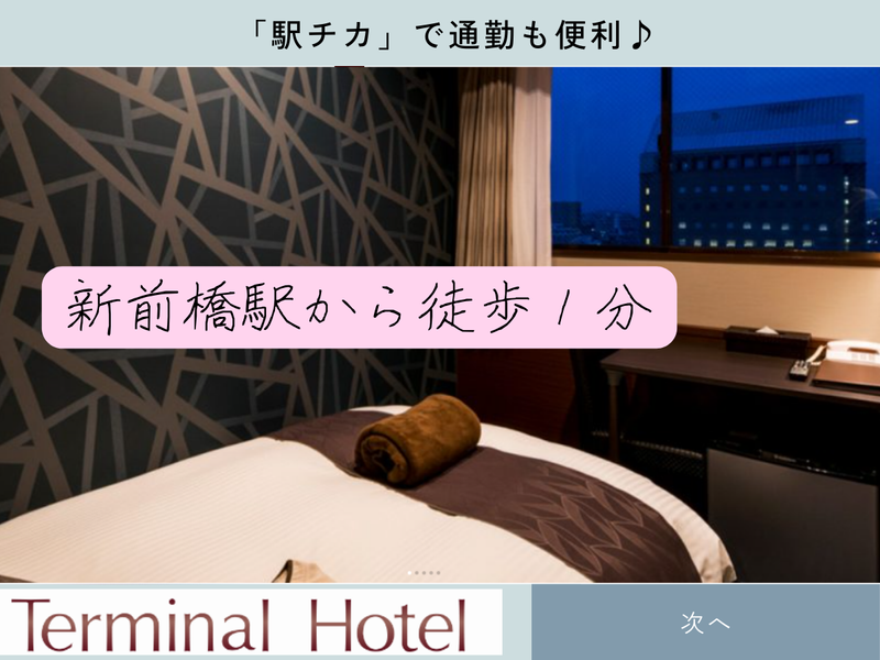 新前橋ターミナルホテルのアルバイト・バイト求人情報-02