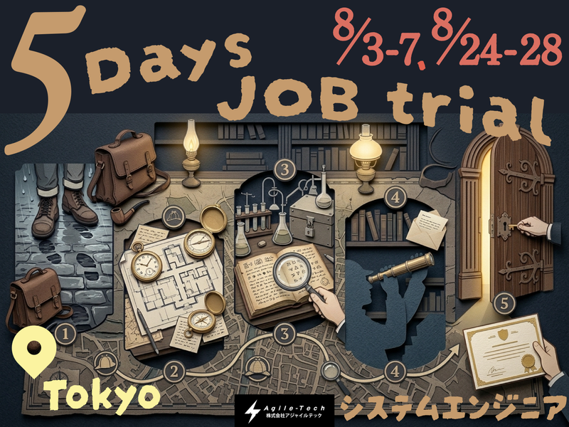 【8月5Days】脱出ゲーム型インターン【情報学生】参加特典