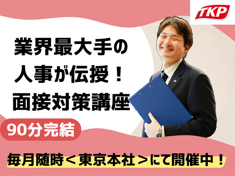 株式会社ティーケーピー