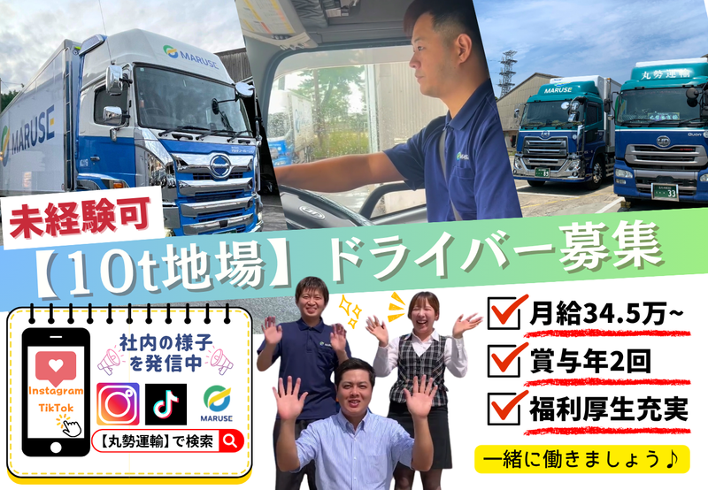 株式会社丸勢運輸-0001の求人・転職情報