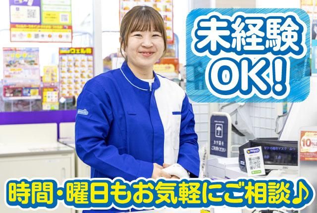 ウェルパーク　青梅友田店のアルバイト・バイト求人情報-21