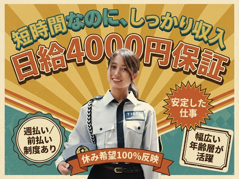 タイガー警備保障株式会社【福岡県福岡市東区下原周辺エリア】のアルバイト・バイト求人情報-03