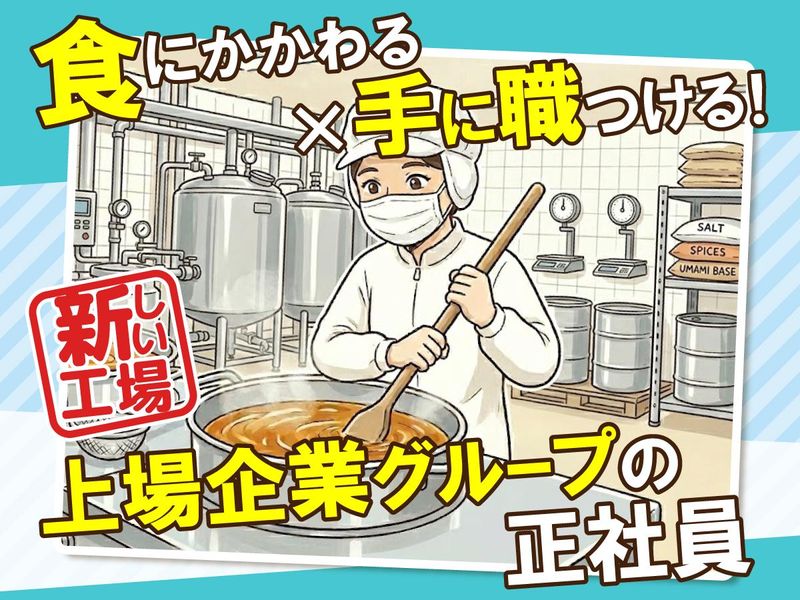 株式会社ギフトフードマテリアルの求人・転職情報