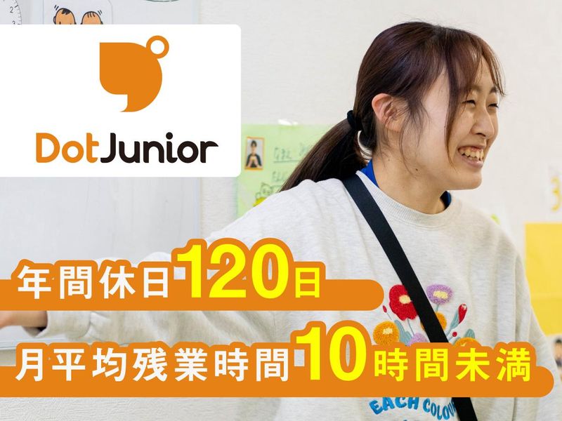 ドットジュニア 新検見川教室(児童発達支援・放課後等デイサービス)の求人情報