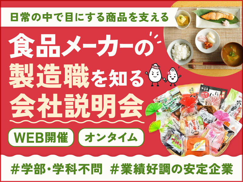 山本食品工業株式会社
