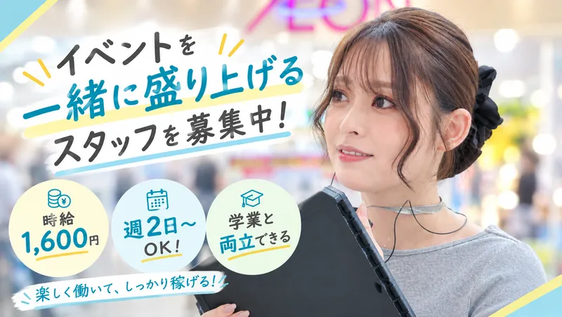 福津市周辺エリアの各大型施設のアルバイト・バイト求人情報