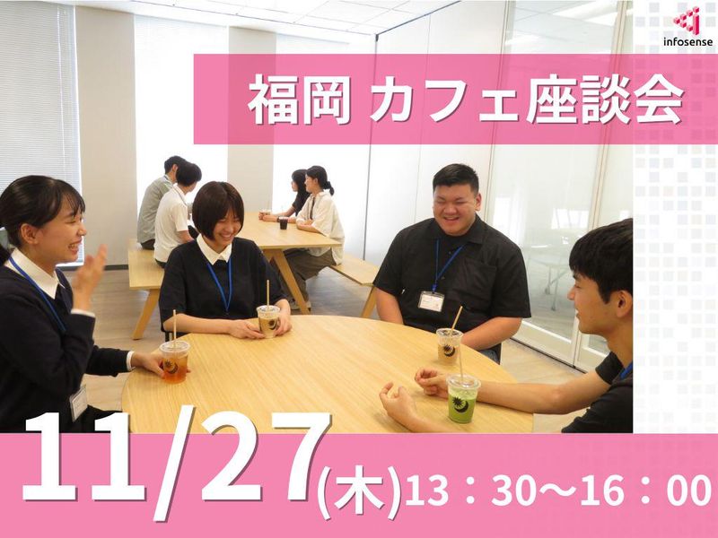 株式会社インフォセンス