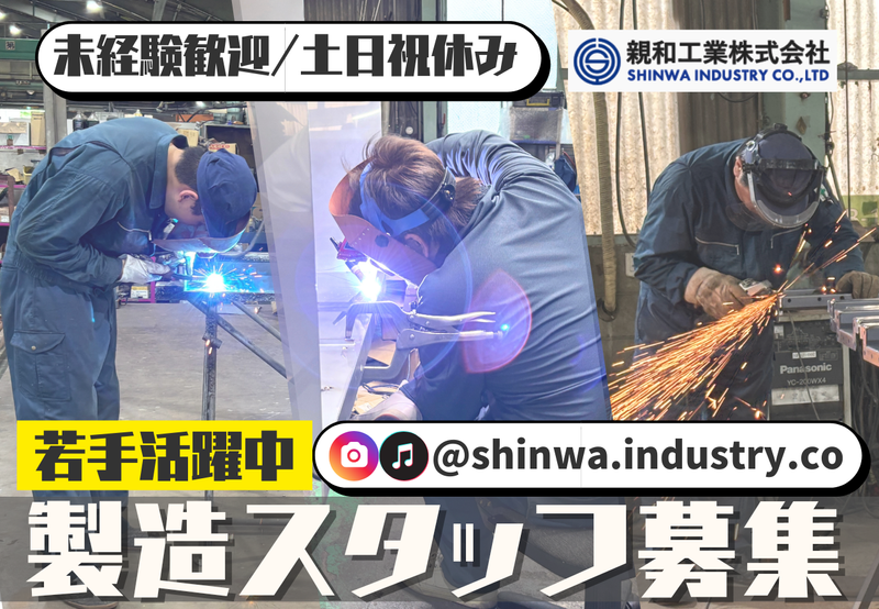 親和工業株式会社の求人・転職情報