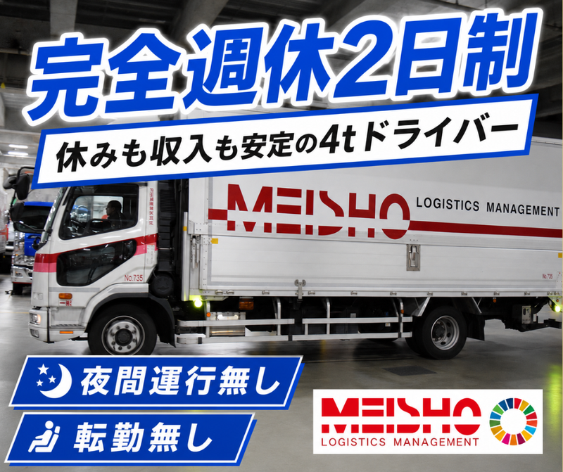 名正運輸株式会社の求人・転職情報