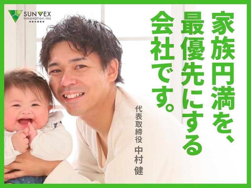 サンベックスイノベーション株式会社の求人・転職情報