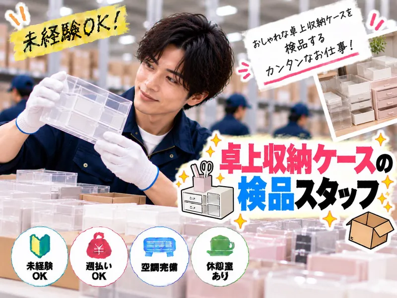 Hitotech埼玉支部の求人・転職情報