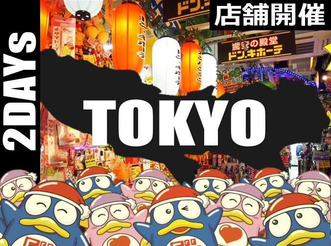 株式会社　ドン・キホーテ