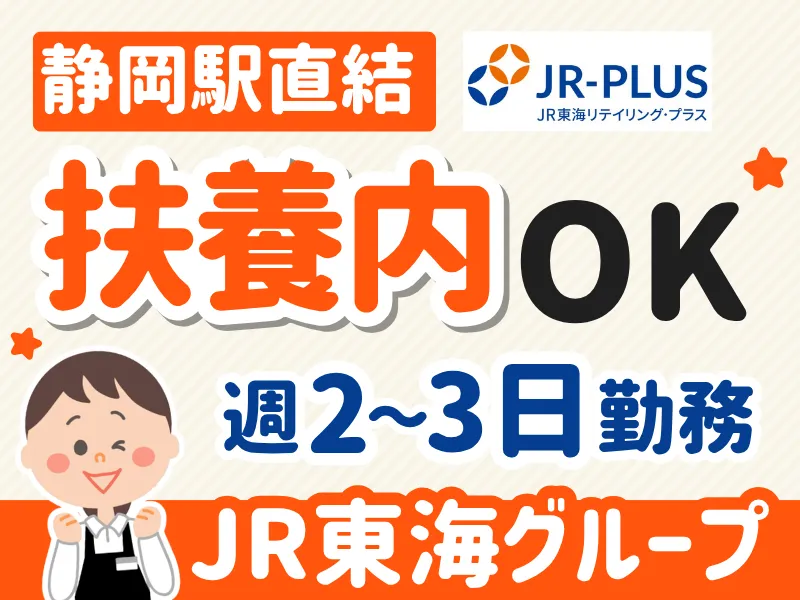 プレシャスデリ&ギフト静岡のアルバイト・バイト求人情報
