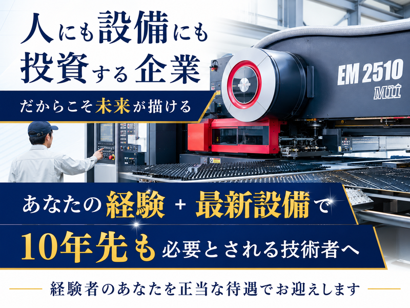 株式会社長崎工業の求人・転職情報