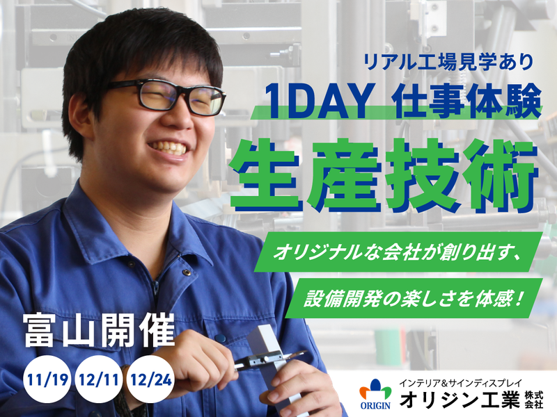 オリジン工業株式会社