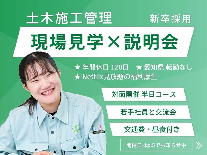 水野建設株式会社