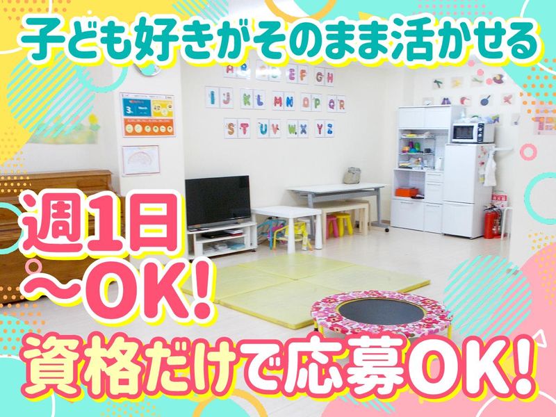 あんずキッズ山本教室のアルバイト・バイト求人情報-03