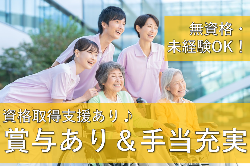社会福祉法人　東香会　の求人・転職情報
