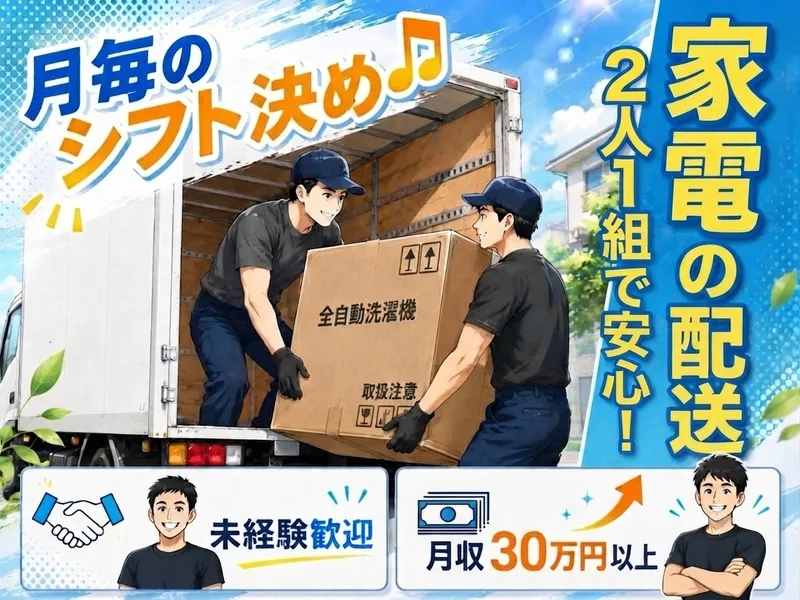 株式会社サン・フェローズのアルバイト・バイト求人情報