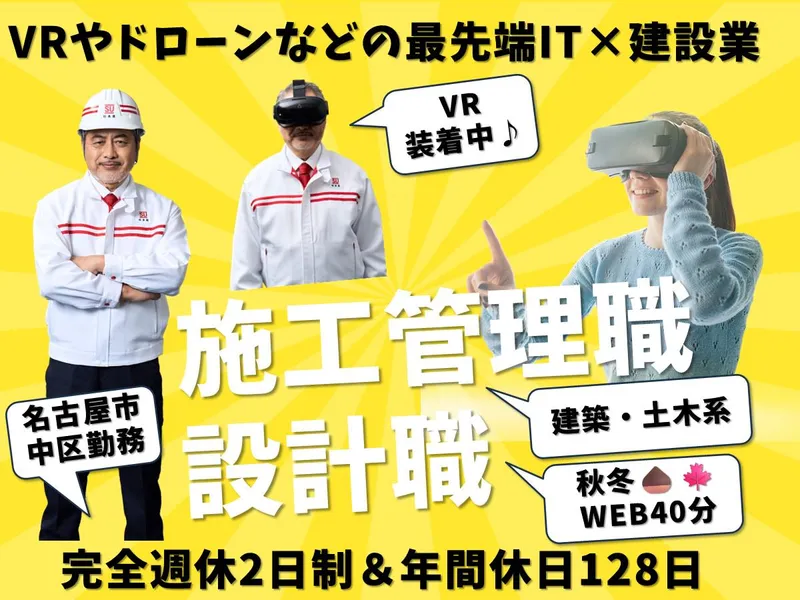 【11月開催】建築向け説明会&カジュアル面談(名古屋)
