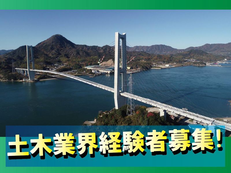 昭和コンクリート工業株式会社の求人・転職情報
