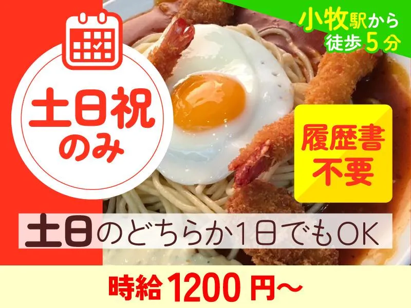 スパゲッティハウス　めりけん堂　小牧店のアルバイト・バイト求人情報-01