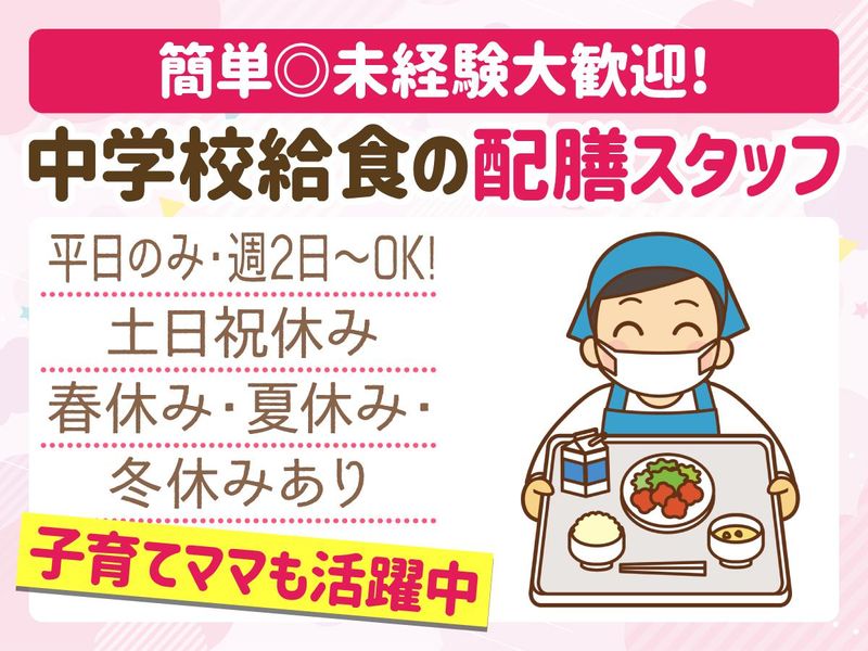 神戸市立生田中学校のアルバイト・バイト求人情報-02