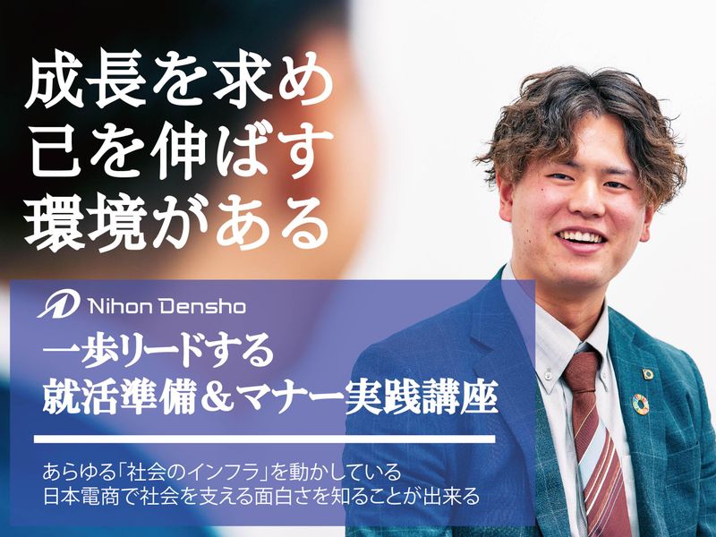 【専門商社】AIに勝つ。「稼ぐ力」と営業の極意を学ぶ