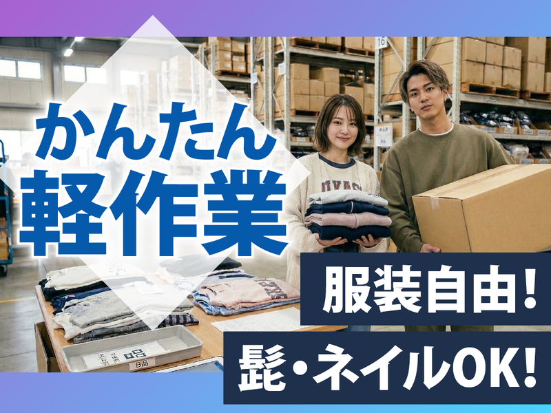 株式会社ファミリアラフ【poy-k】　横浜市金沢区のアルバイト・バイト求人情報-18