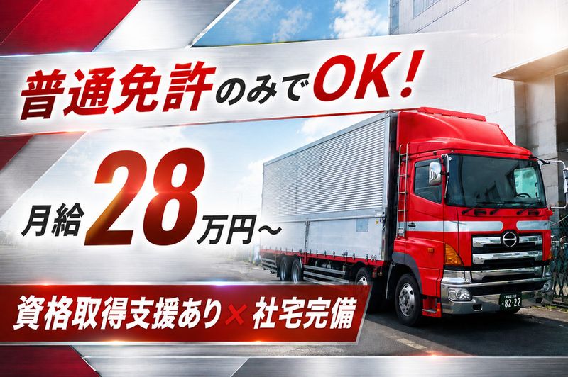 尾張陸運株式会社の求人・転職情報