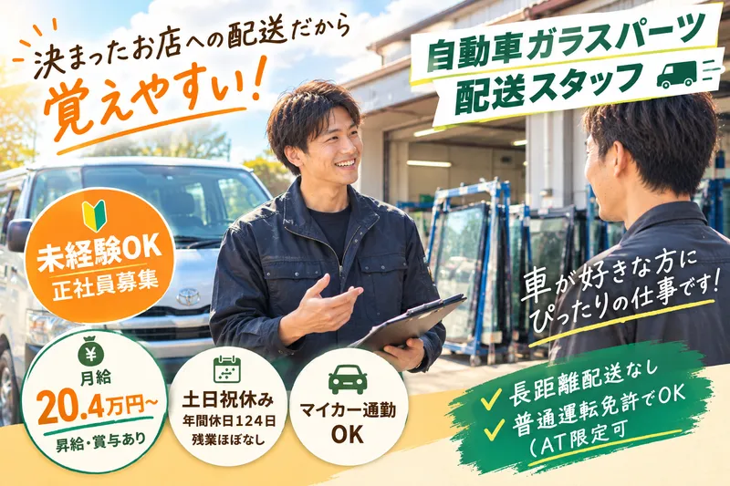 株式会社日本パーツの求人・転職情報