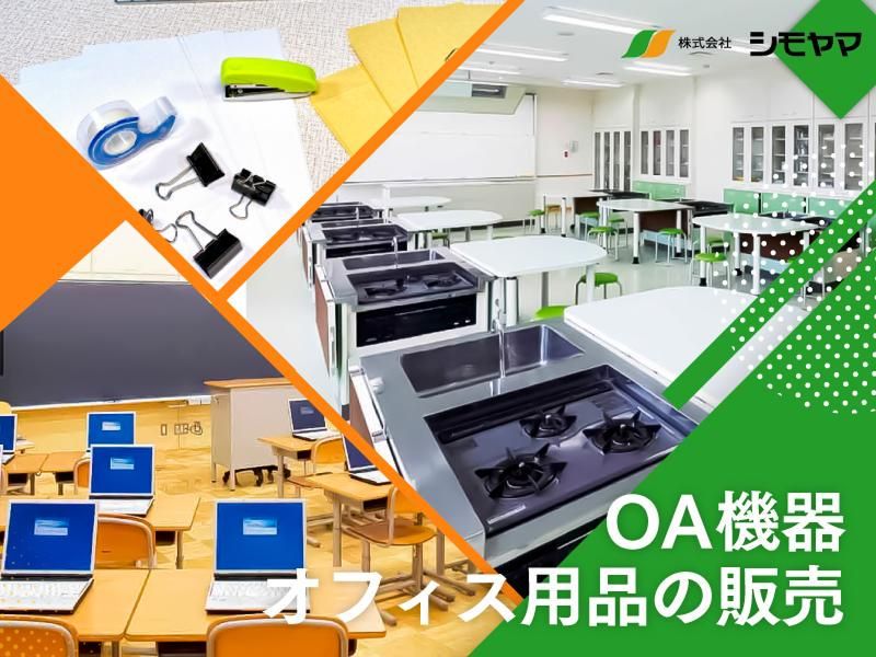 株式会社シモヤマのアルバイト・バイト求人情報-05